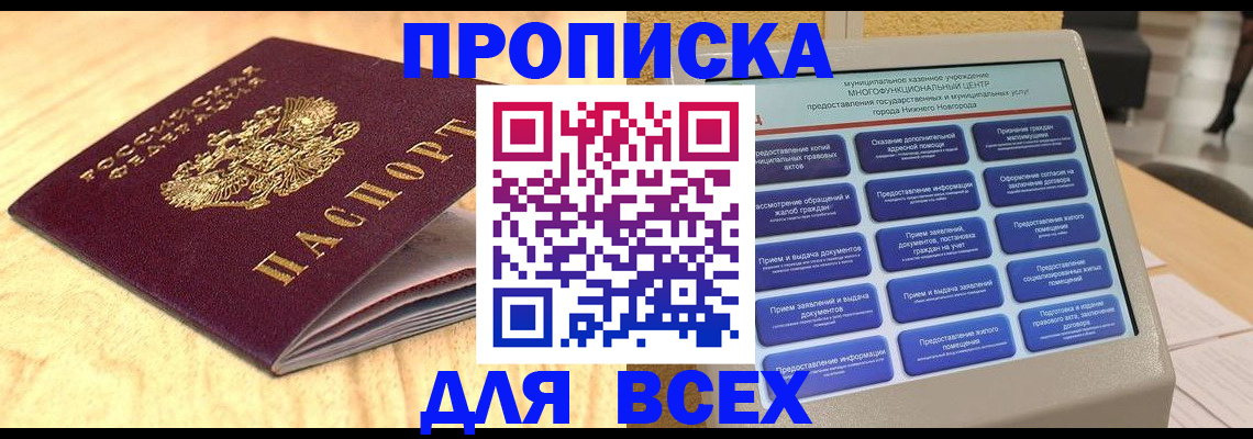 временная регистрация для всех в Брянске