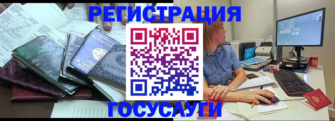 временная регистрация госуслуги в Брянске
