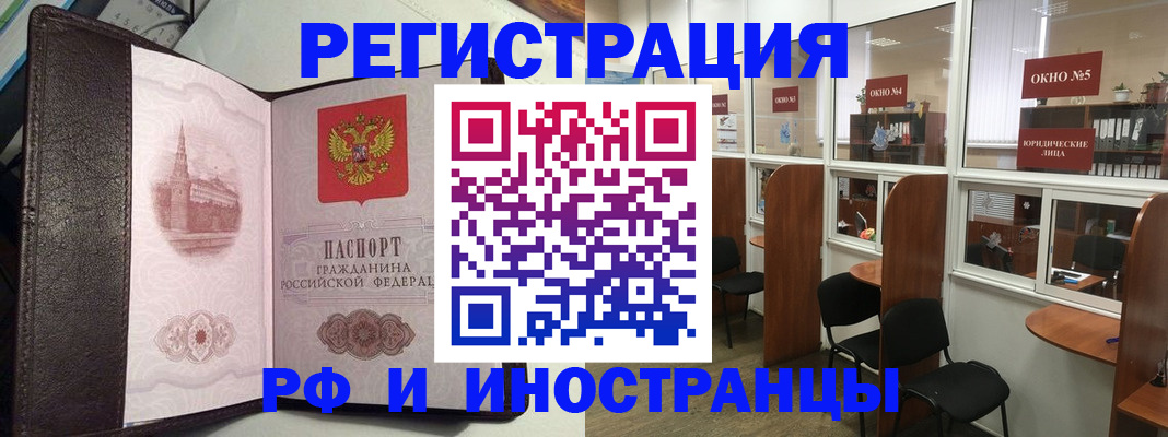 временная прописка в Брянске